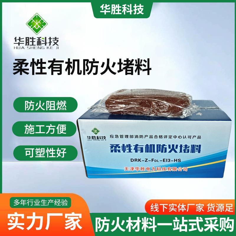 柔性有机堵料防火泥电力电缆桥架风电光伏电站防火阻燃封堵密封