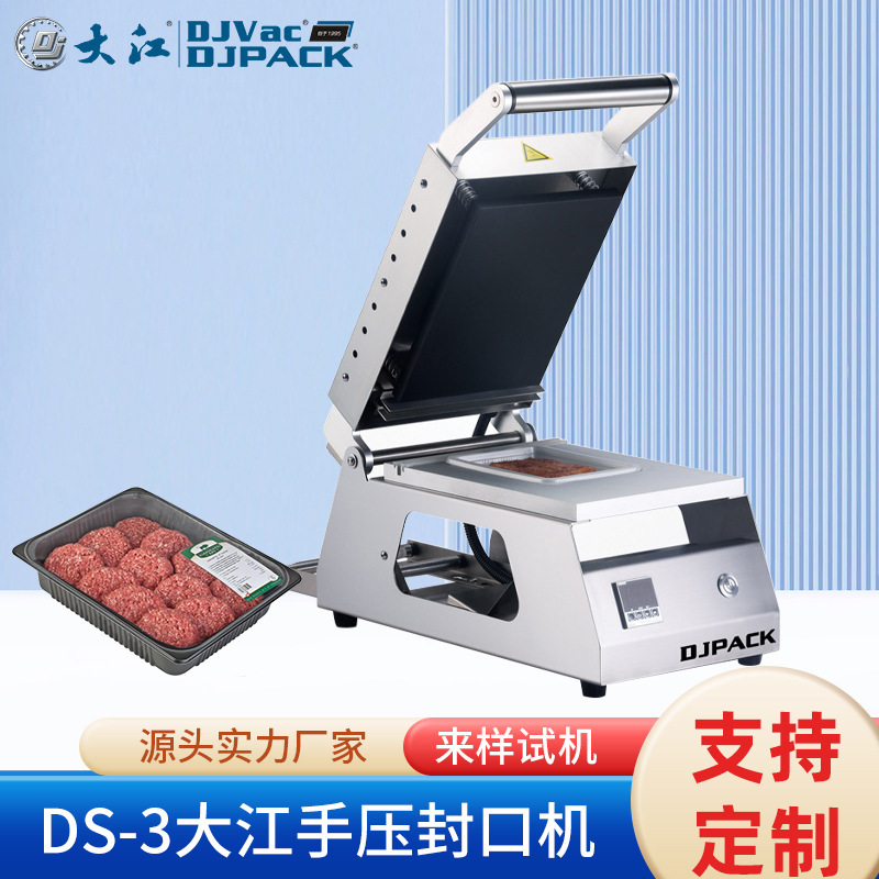 DS-3大江手压封口机、快餐店熟食品盒式包装托盒封口外卖打包封口