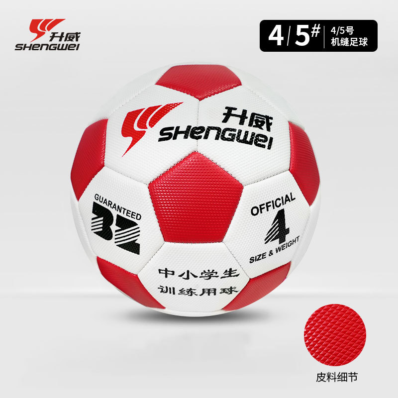 Máquina de coser Shengwei World Cup, fútbol resistente al desgaste No. 3 No. 4/5 para niños, máquina de entrenamiento interior y exterior para adultos, costura de fútbol al por mayor