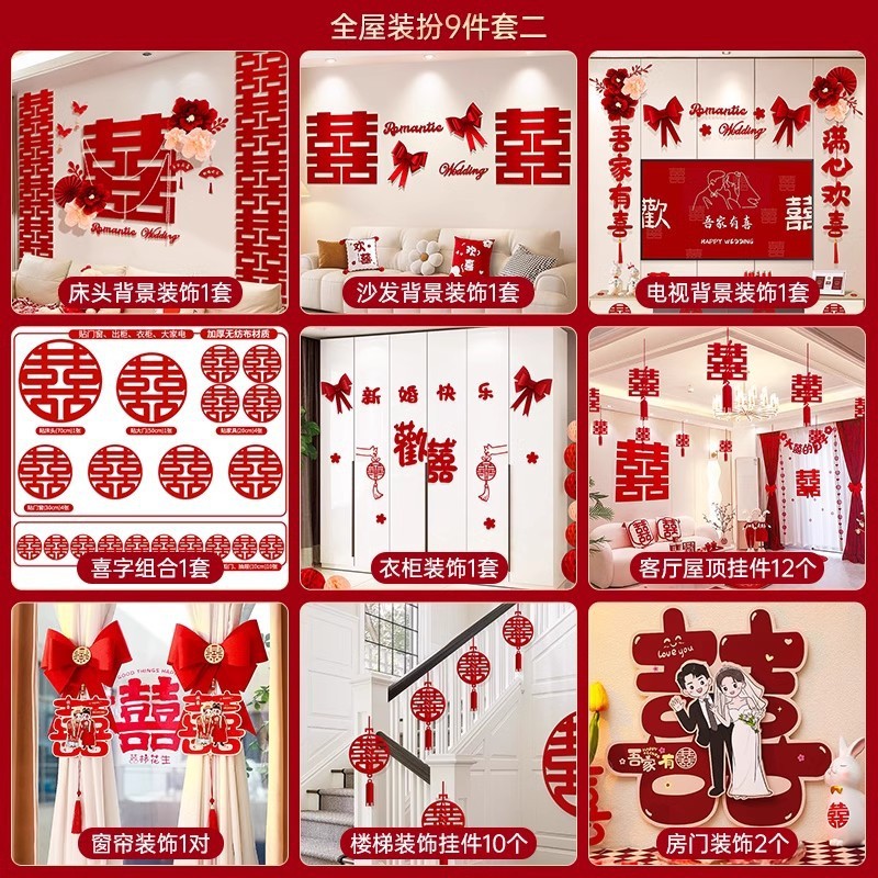 結婚式の特別なハッピーワード、結婚式の部屋のレイアウト、寝室の装飾、囍の文字、窓の花、ドアステッカー、婚約写真の小道具|undefined
