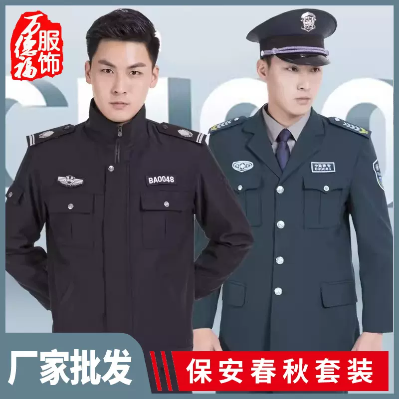 保安服全套春秋套装工作服保安春秋款物业门卫保安制服男女款