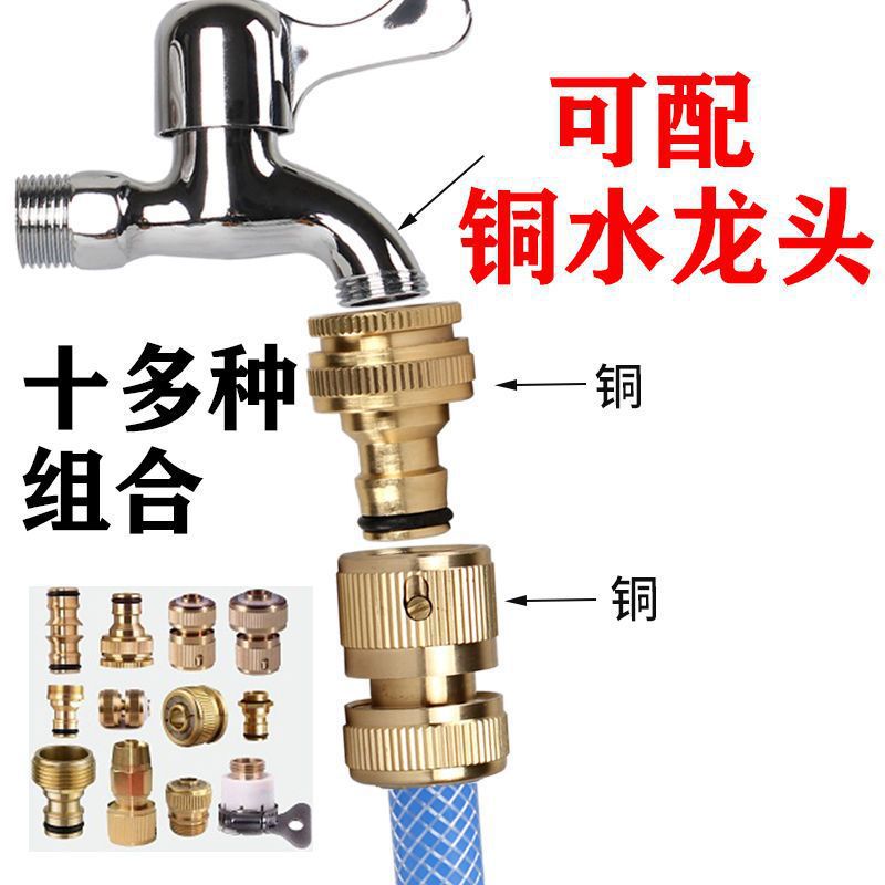 洗车水枪接头家用水龙头快速接头4分6分铜标准接头台盆通水接套装