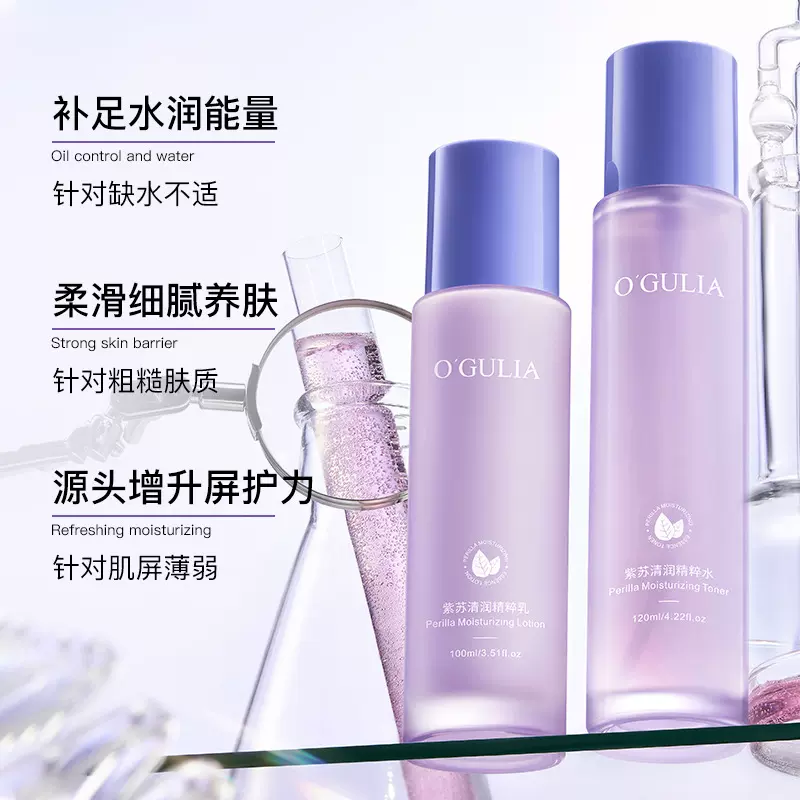 阿古丽娅紫苏清润精粹水乳套装两件套补水保湿清爽不油腻学生党批