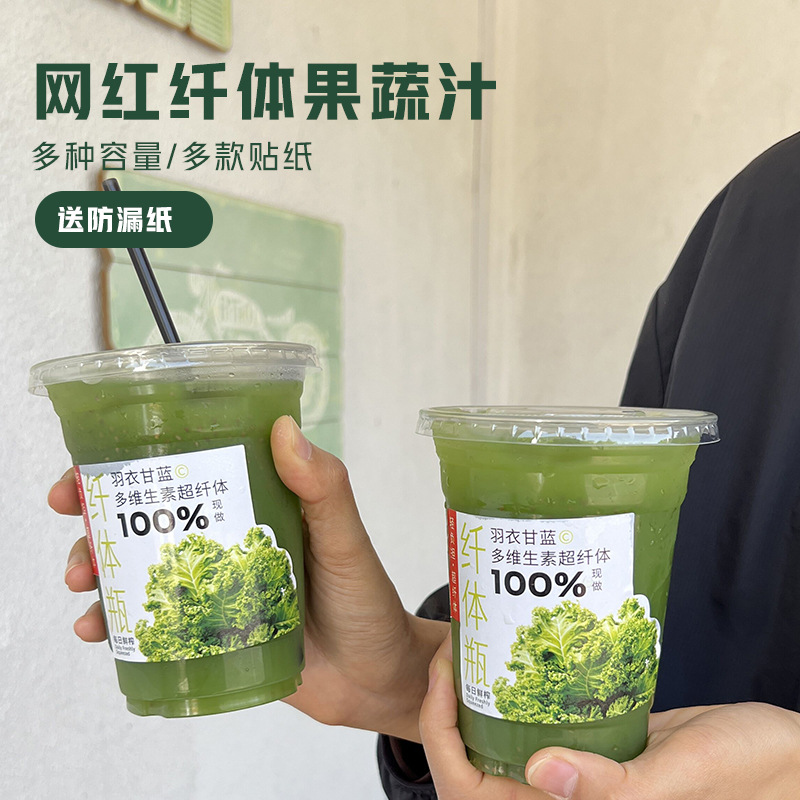摆摊专用杯一次性果蔬汁冷饮杯塑料柠檬饮料杯网红羽衣甘蓝奶茶杯