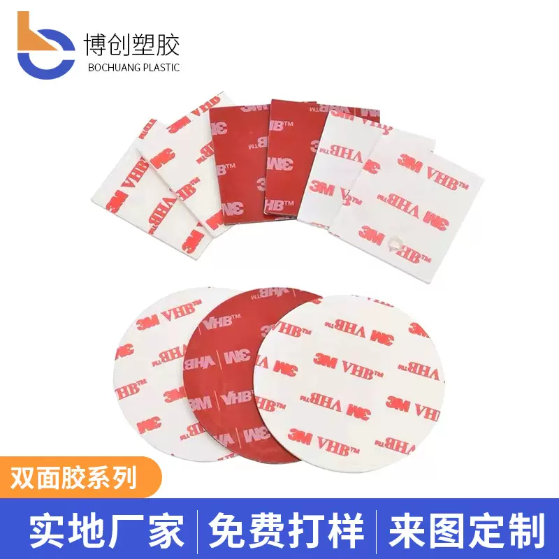 东莞模切vhb双面胶不残胶高粘透明胶汽车专用胶垫胶带车载耐高温