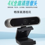 4K高清自动对焦USB电脑摄像头 家庭网课远程办公会议直播带货专用