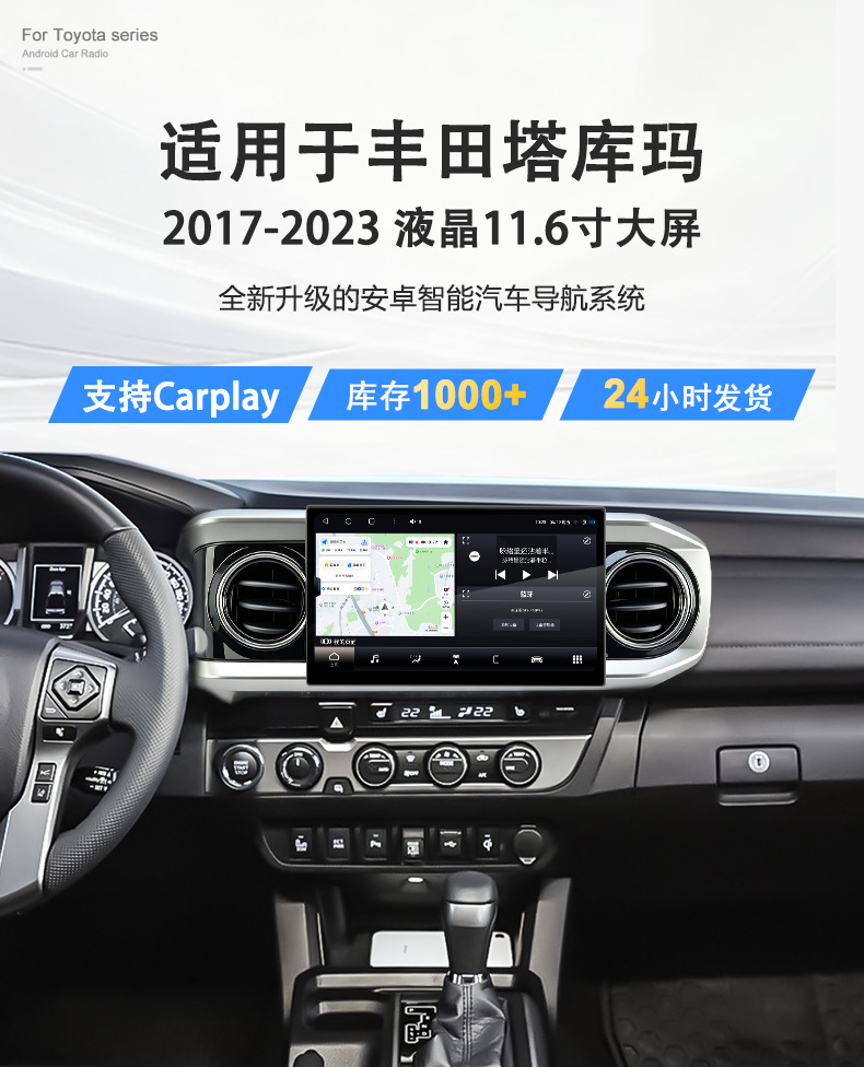 Suitable for Toyota Tacoma 11.6inch central control large screen 17-23 models, old to new upgrade car DVD navigation