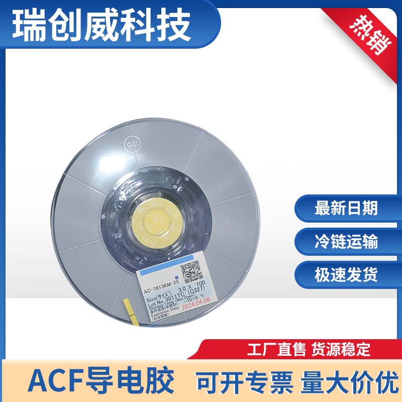 日立ACF胶 模组ACF胶 AC-7106U-25：1.5MM*50M 触摸屏压排ACF胶