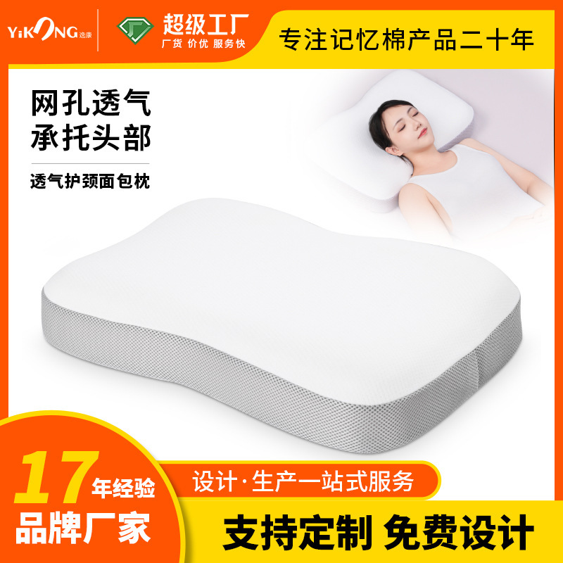 跨境4D网格椭圆舒适面料透气云感包裹枕芯护颈枕颈椎枕记忆棉枕头|undefined