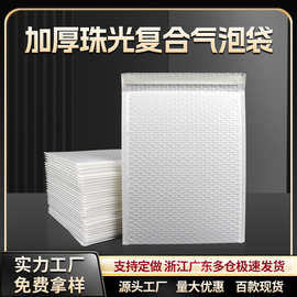 100克加厚复合珠光膜气泡袋白色泡沫袋防水打包快递袋防震信封袋