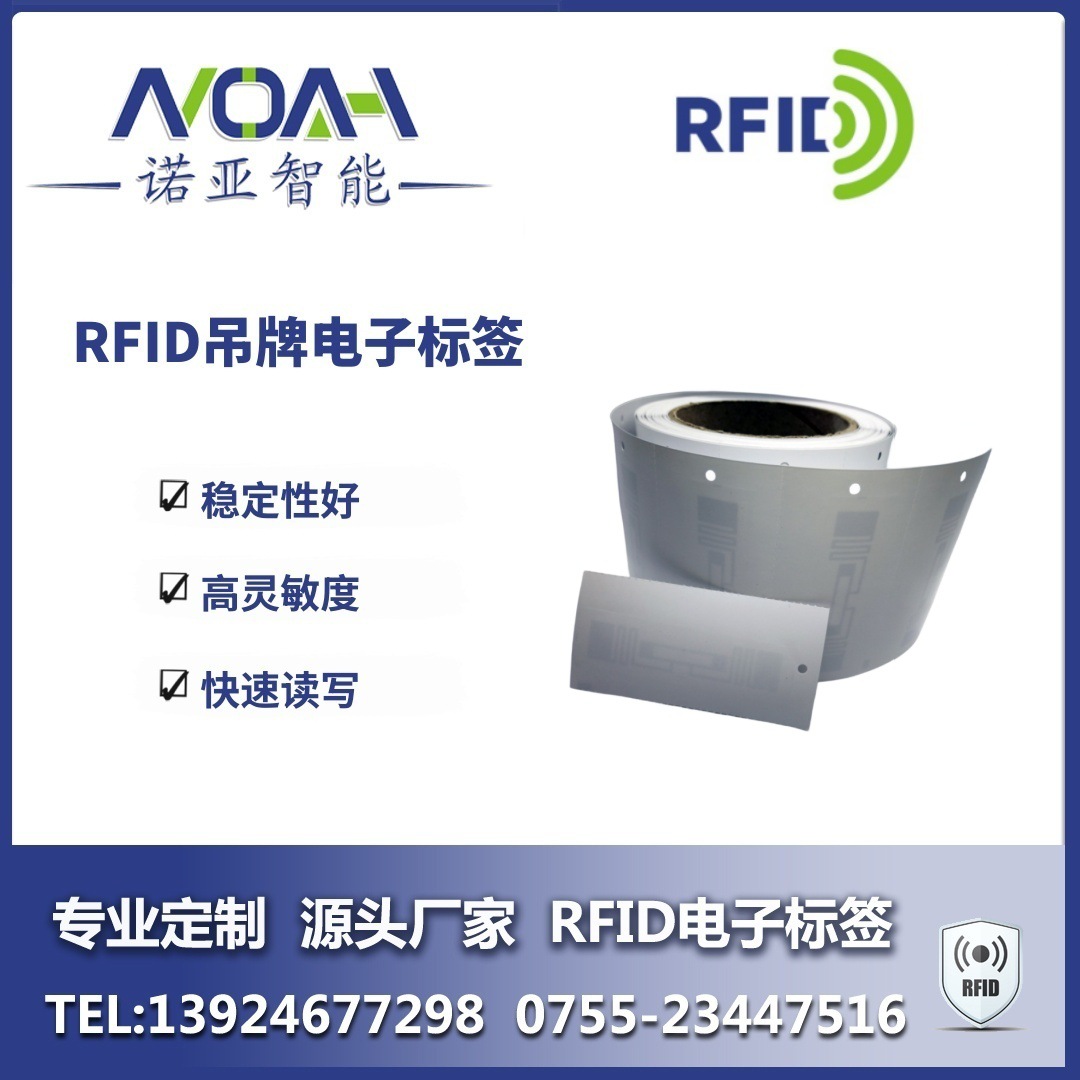 RFID电子标签 RFID吊牌电子标签厂家  RFID吊牌电子标签