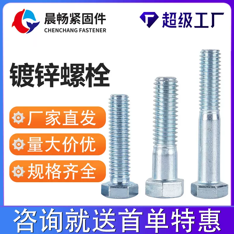 镀锌螺栓螺丝外六角螺丝国标加长螺栓全牙半牙螺栓厂家蓝白锌螺栓