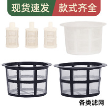 大量供應電動噴霧器配件 加水濾網過濾網16/18L 吸水小濾網批發