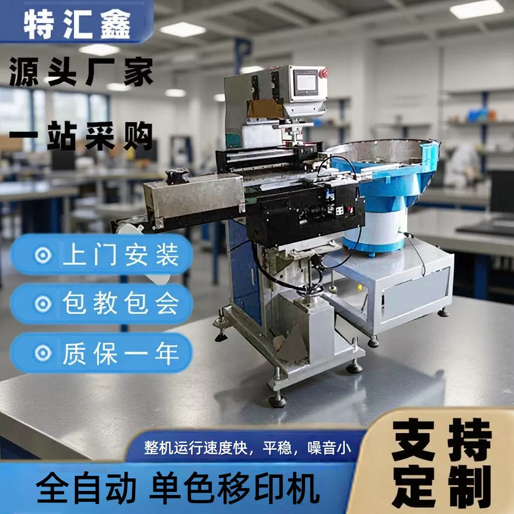 定制油墨全自动移印机焊条塑料标签商标印字机印刷机机器气动设备