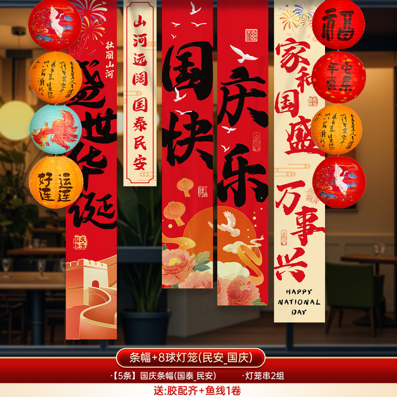 国庆中秋节氛围场景布置装饰灯笼商场店铺活动拍照背景墙挂布条幅|undefined