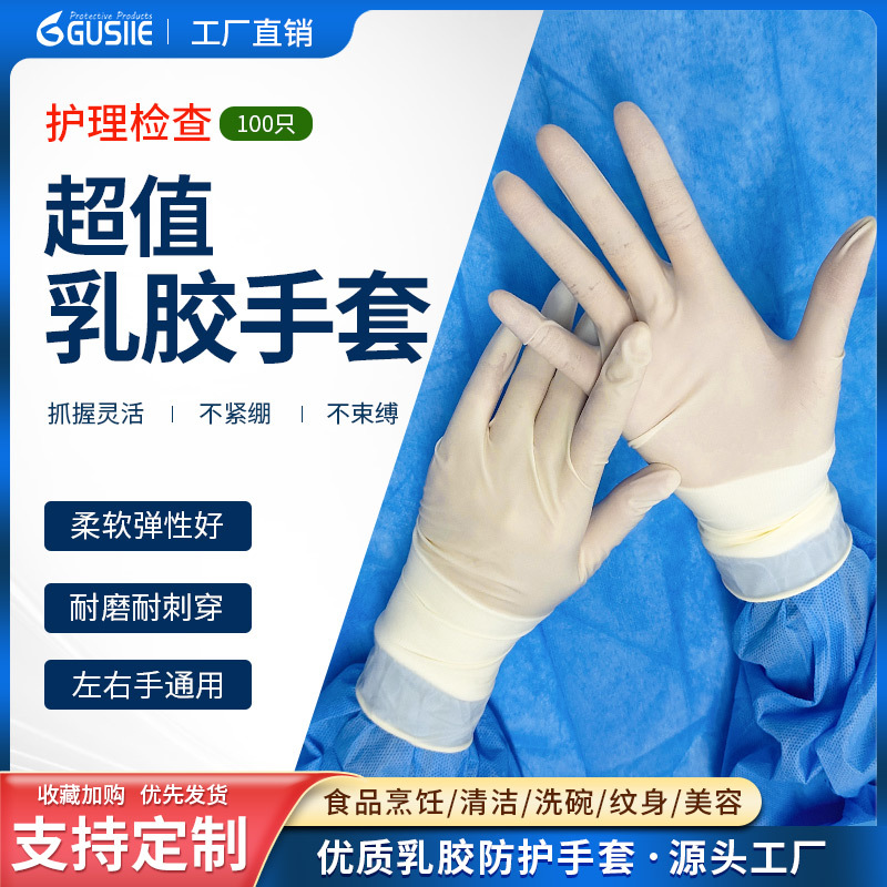 乳胶手套无粉5.5g一次性橡胶手套高弹性latex gloves Powder free