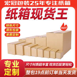 快递纸箱物流箱长条纸盒小批量定制印刷纸箱飞机盒搬家箱纸箱盒子