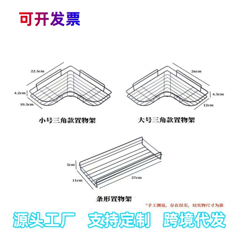 Organizador de pared para baño/inodoro sin perforación, trípode de pared, estante de almacenamiento, buen producto para alquiler