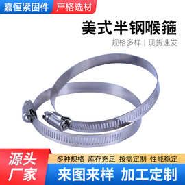 厂家供应 80-100美式半钢喉箍 卡箍 抱箍 橡胶管管箍 煤气管管卡