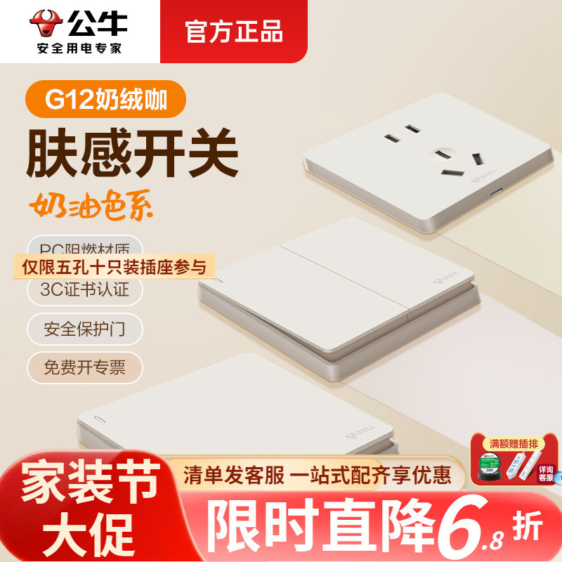Bull switch socket panel milk velvet coffee matte cream skin feeling G12 wall household five-hole concealed