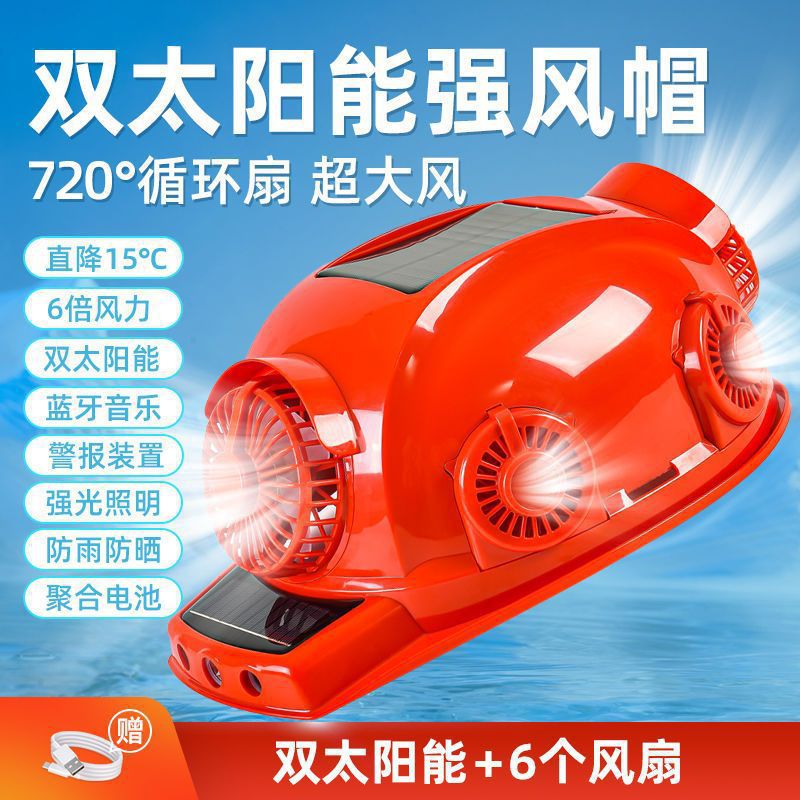 太阳能高档风扇安全帽防晒建筑工地工人制冷带风扇的帽子四垒德株