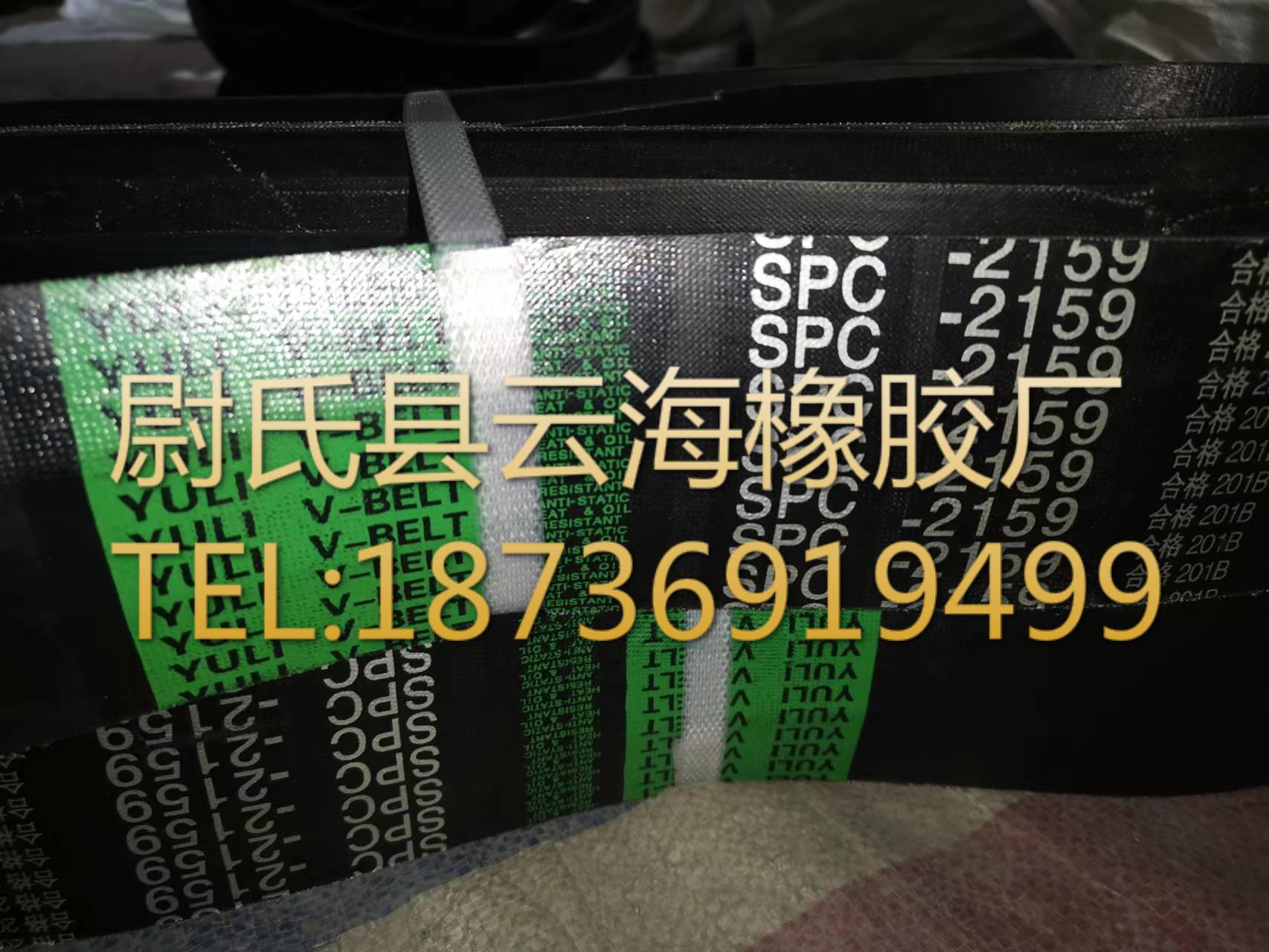 SPC联组2159mm窄V联组带  SPC联组带   水泥厂用SPC联组三角带