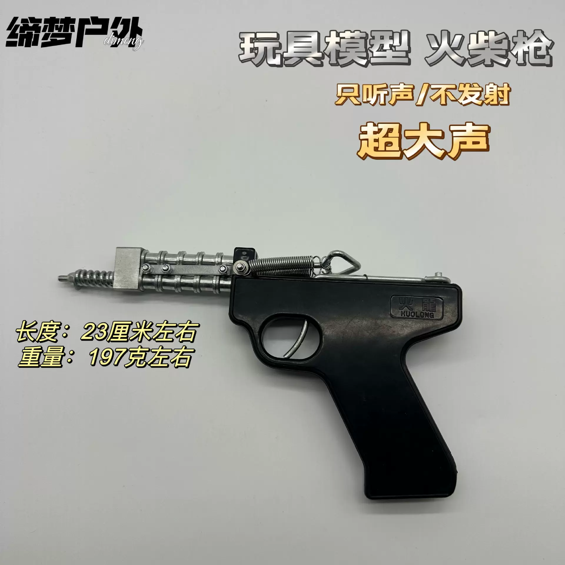 厂家批发玩具仿真洋火枪皮筋玩具枪响声怀旧塑料地摊热卖款火柴枪