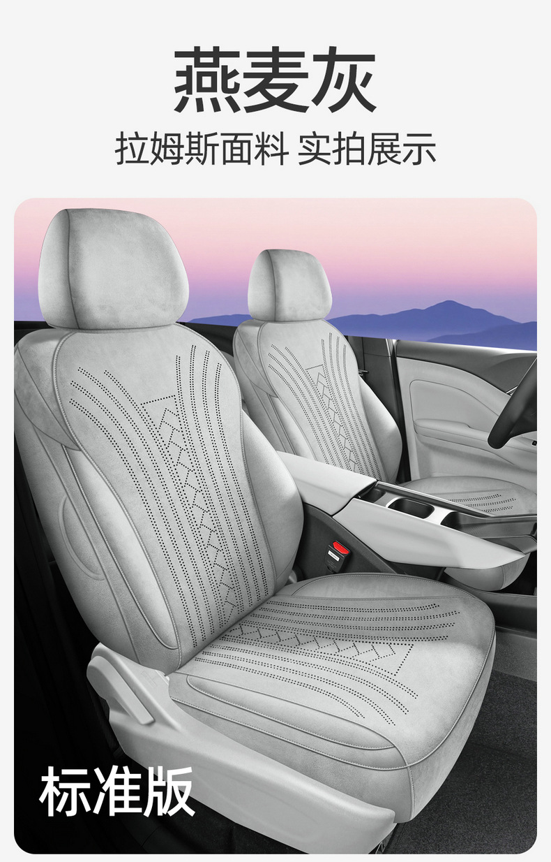 26 models of BYD Seagull car seat covers, suitable for all seasons, with full coverage and a suede-like finish