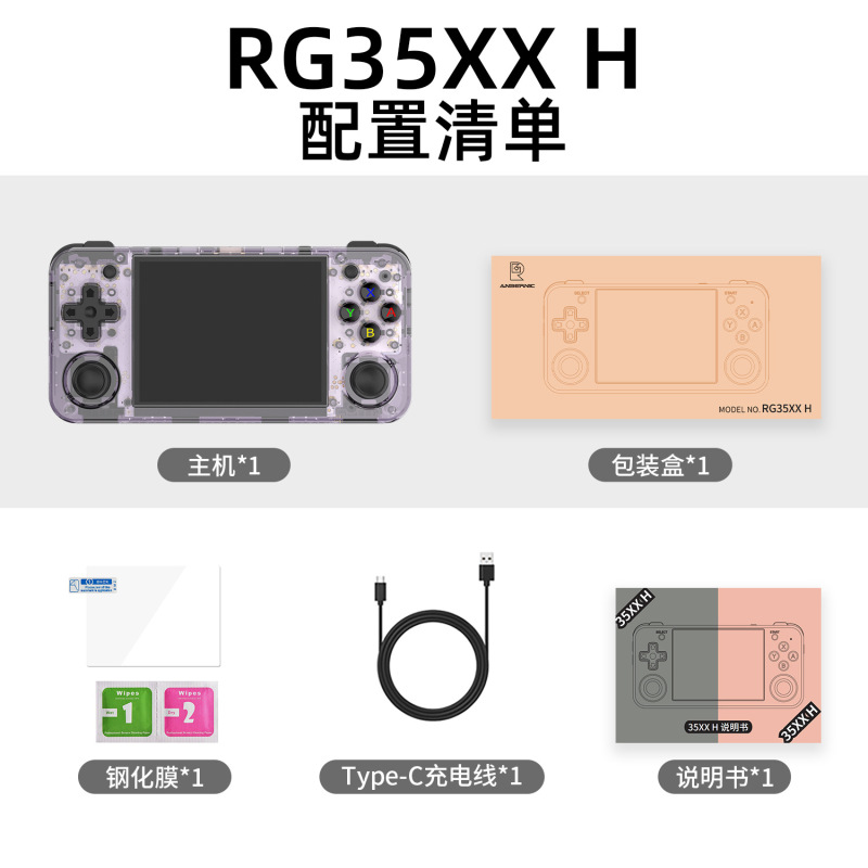 ANBERNIC安伯尼克RG35XXH横屏复古开源掌上游戏机便携怀旧街机|undefined