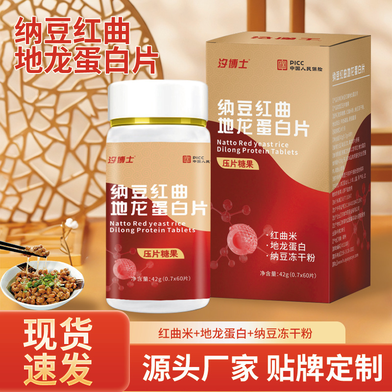 Natto Red Yeast Dilong Protein Tablets for Middle-Aged and Elderly People Candy Spot Wholesale Natto Freeze-Dried Powder Protein Tablets