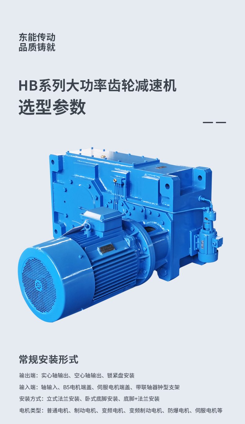 HB系列大功率减速机描述_04.jpg