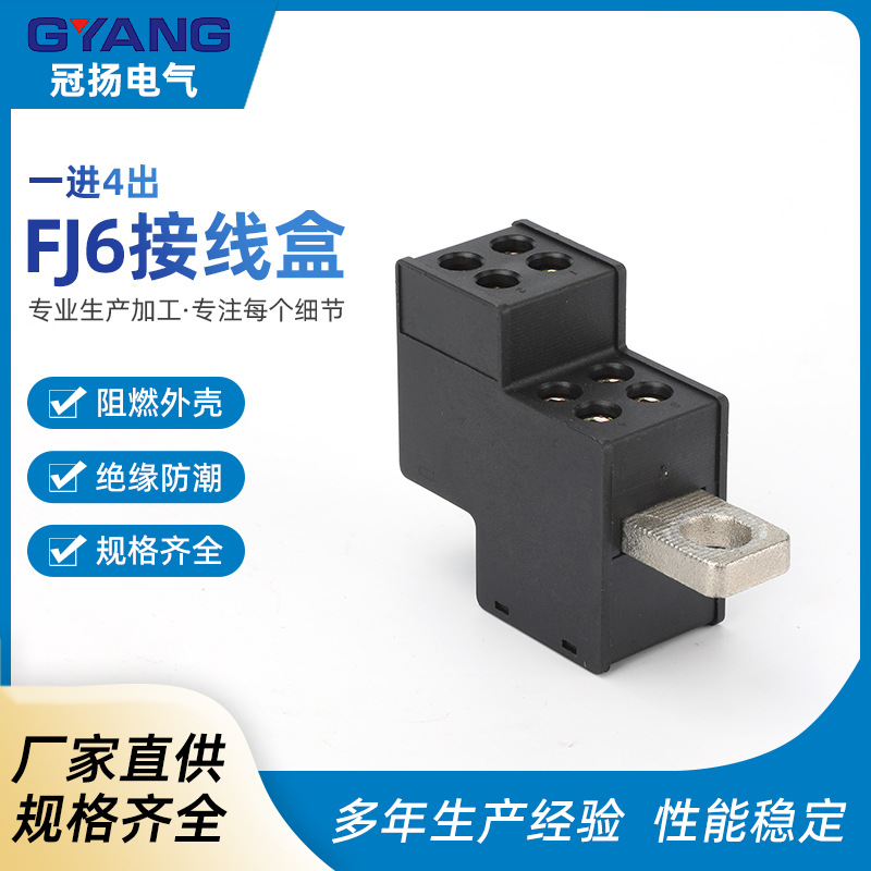 一进4出FJ6分线盒接线端子空开断路器出线器IP44暗盒暗装底盒
