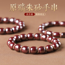 正品原矿打磨无胶朱砂原石桶珠手串男女高含量辰砂还原砂朱砂手链
