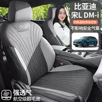 2025 BYD Song LDM-i специальная подушка для автомобильного сиденья, полупакет, чехол на седло, замшевая кожа, четырехсезонная вентиляция