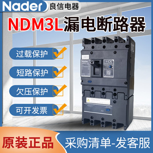 Liangxin Plastic Case Leakage Circuit Breaker Ndm3L Leakage Switch Circuit Breaker 125A250A400A630A800A