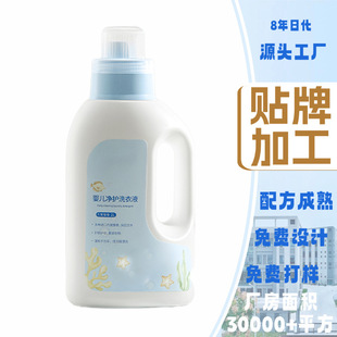 Oem Customized Baby Laundry Detergent for Babies and Kidsren, Plant Extract Enzyme Stain Removal, Antibacterial, Clean, Mild and Non-Irritating