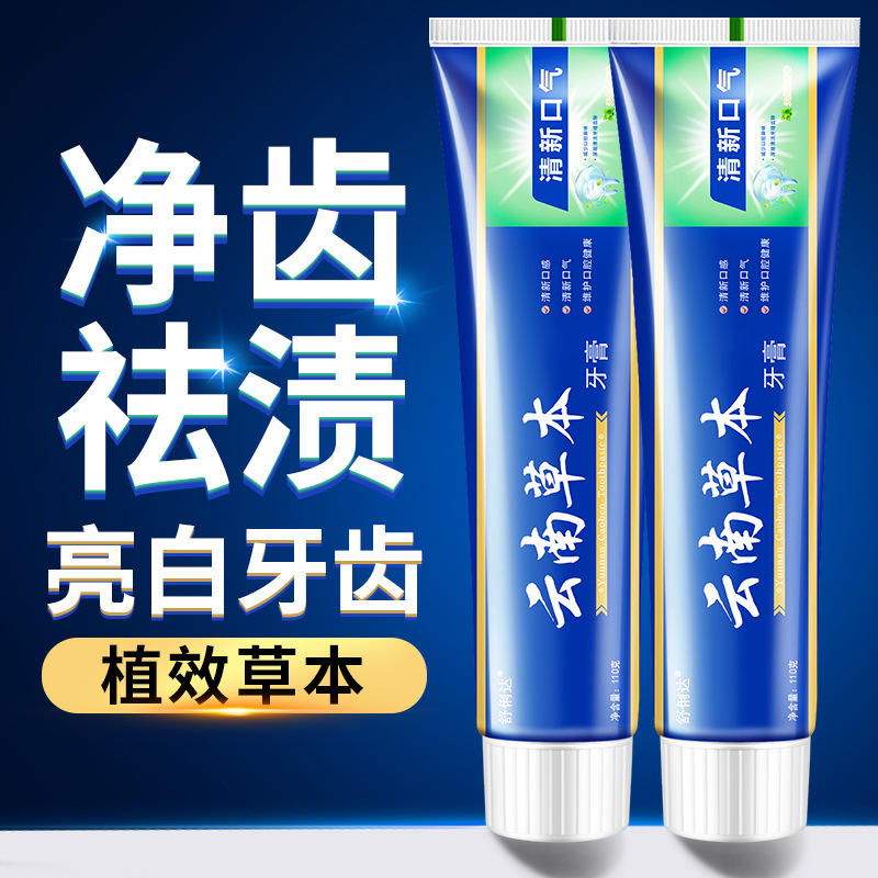 110g/180g Shulida Yunnan Herbal Toothpaste Fresh Breath Multi-foam Mint Toothpaste genuine goods