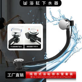 黑色塑料浴缸下水器手轮旋转式线控一体下水器双头连体式下水配件