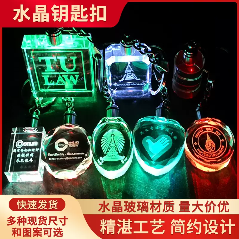 LED七彩发光水晶钥匙扣激光内雕LOGO聚会促销小礼品毕业季纪念品