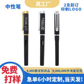 现货订制中性笔定制logo广告笔企业办公商务会议签字笔广告促销品