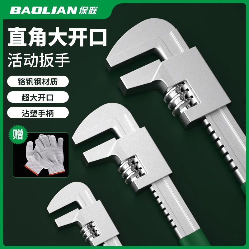 保联活动扳手多功能活口直角f型板子大开口管子钳卫浴板手