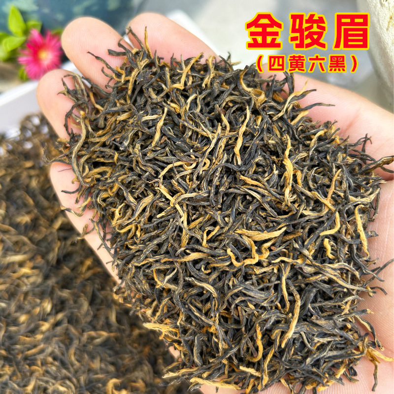 金骏眉茶叶自己喝福建浓香型新茶四黄六黑金骏眉红茶散装工厂批发