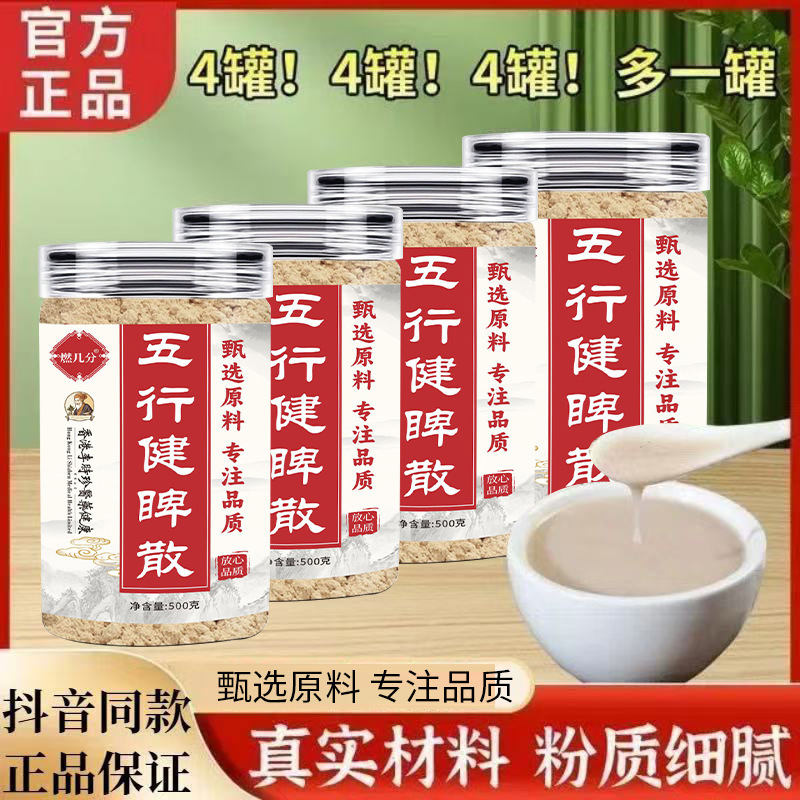 香港李世鎮の五行健脾粉メーカー卸売ドロップシッピング500gボトル缶|undefined