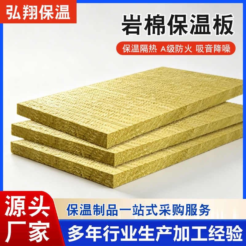 保温岩棉板A级幕墙外墙防火保温憎水防腐岩棉板隔音隔热岩棉板