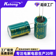 kehong工厂批发400V22UF 13*21 LOWESR高频低阻绿金插件电解电容