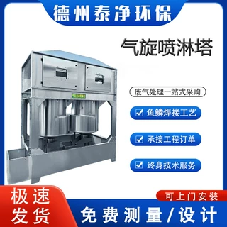 定制不锈钢气旋塔除臭除味降尘废气处理旋流塔气旋混动喷淋塔