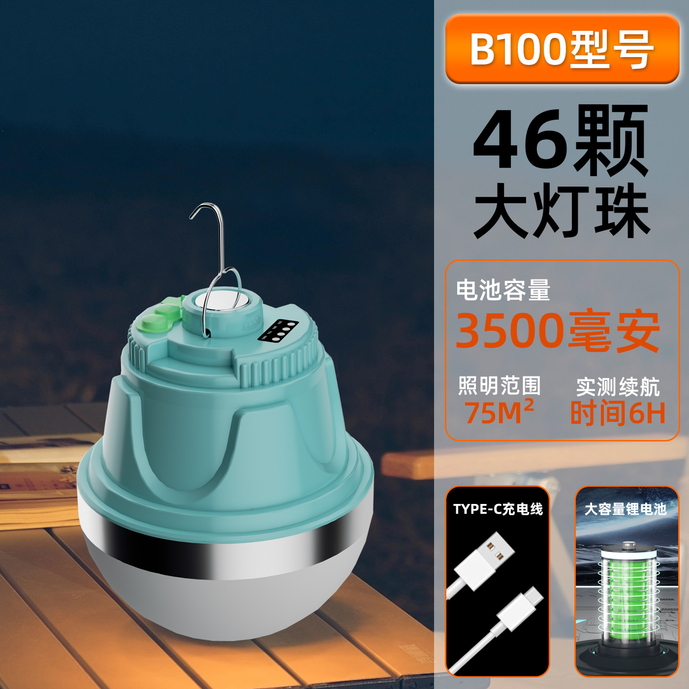 B100 충전식 전구 3000mAh, 배터리 수명 5-6시간
