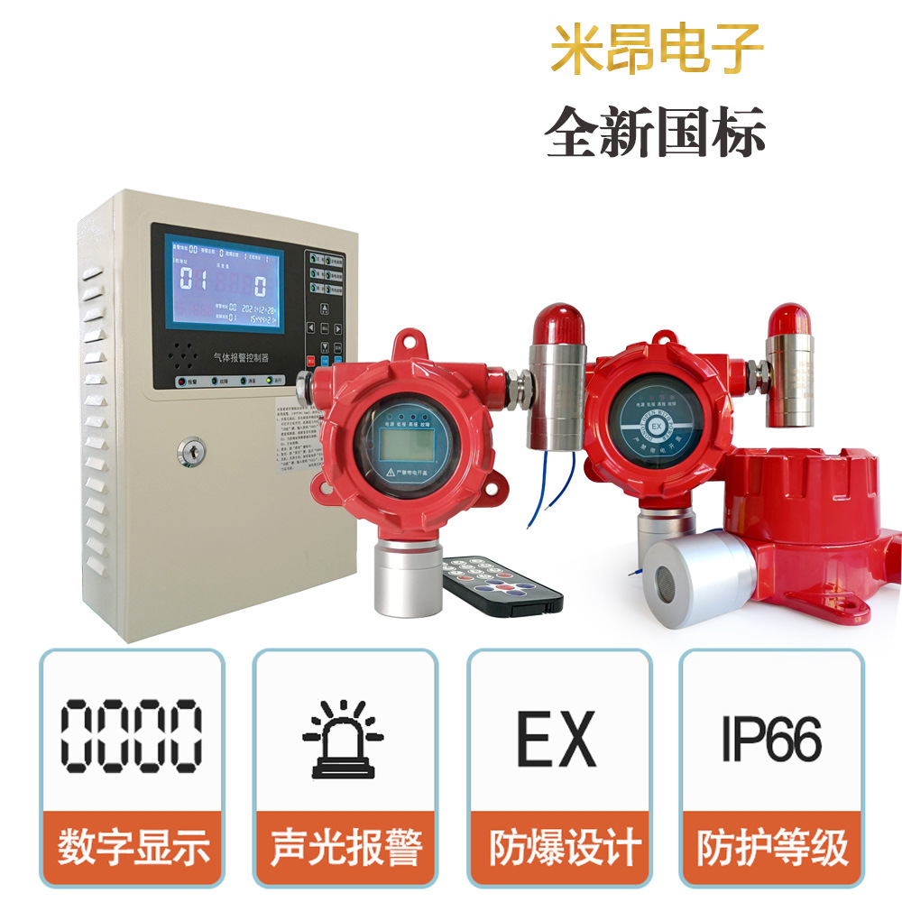 库房壁挂式柴油气体报警器 油气探测器 4-20ma M-bus 开关量