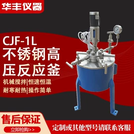 其他实验仪器;反应釜;蒸发器