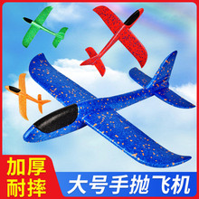 手抛飞机玩具儿童泡沫飞机回旋投掷滑翔发光户外滑行飞机耐摔